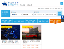 Tablet Screenshot of penghu.chinasky.com.tw