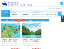 Tablet Screenshot of palau.chinasky.com.tw