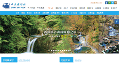 Desktop Screenshot of chinasky.com.tw
